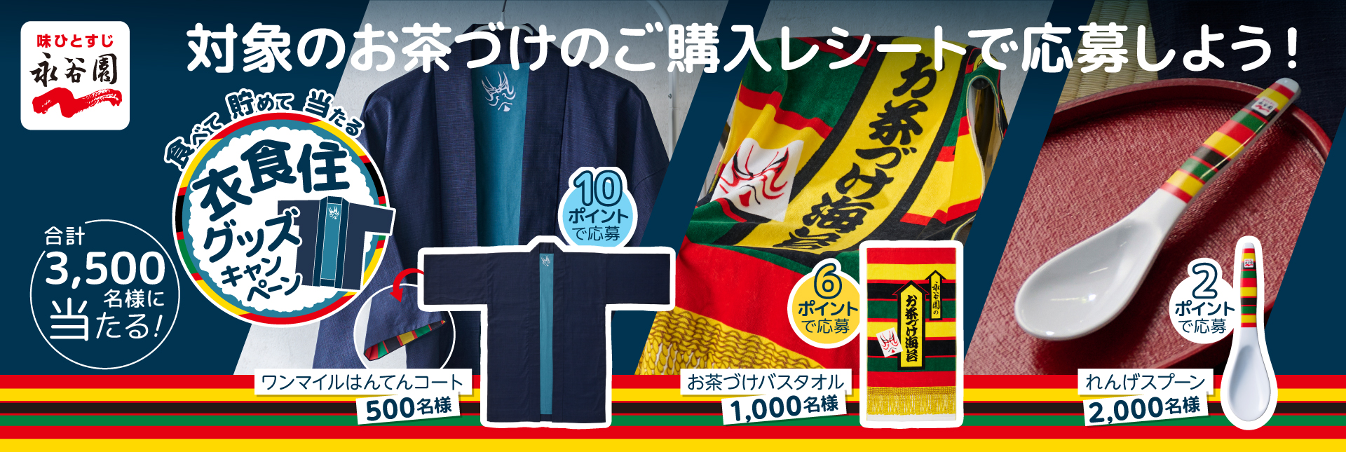 マイレージキャンペーン